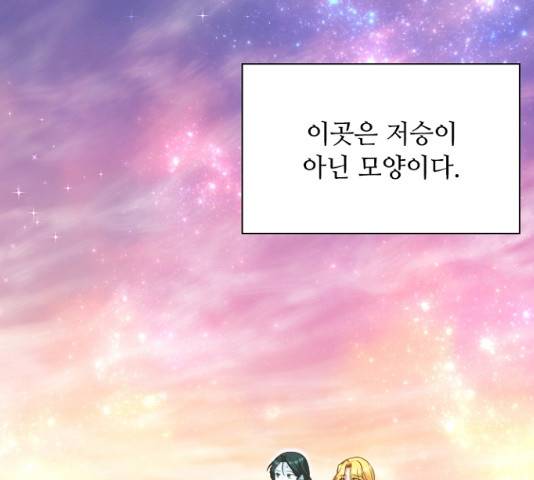 황제와의 하룻밤 25화 98