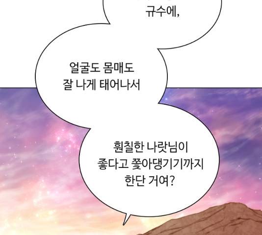 황제와의 하룻밤 25화 104
