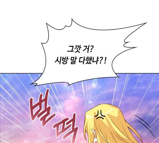 황제와의 하룻밤 25화 112