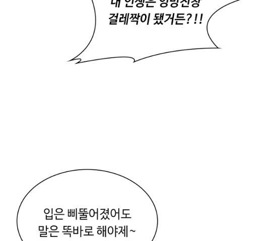 황제와의 하룻밤 25화 116
