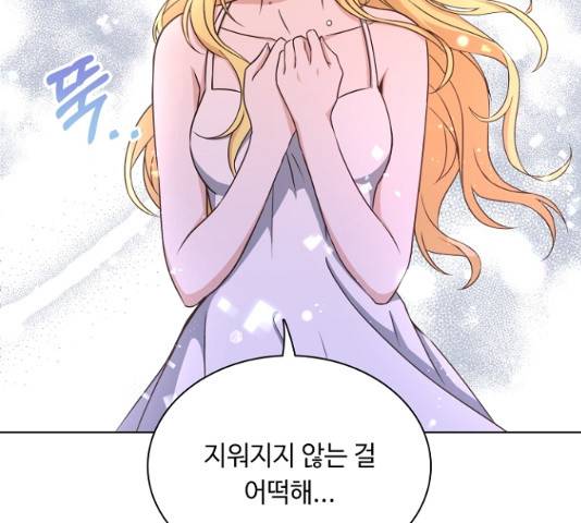 황제와의 하룻밤 25화 124