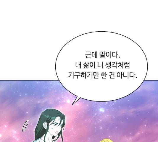 황제와의 하룻밤 25화 132
