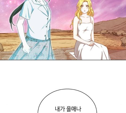 황제와의 하룻밤 25화 133