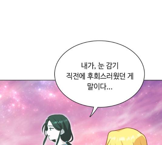 황제와의 하룻밤 25화 136