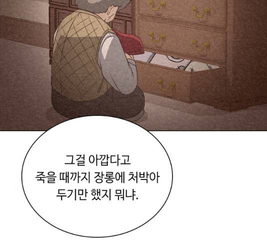 황제와의 하룻밤 25화 139