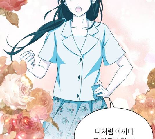 황제와의 하룻밤 25화 144