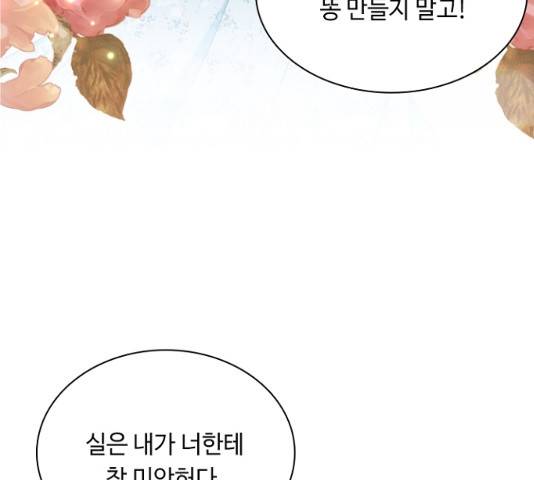황제와의 하룻밤 25화 145