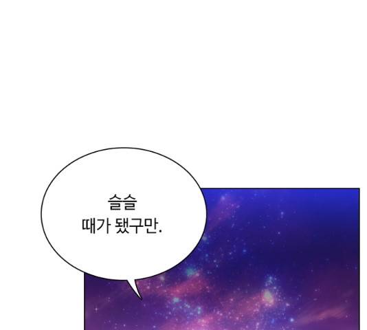 황제와의 하룻밤 25화 152