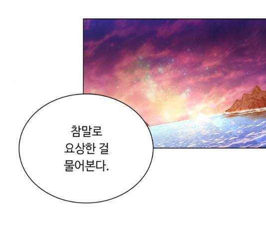 황제와의 하룻밤 25화 160