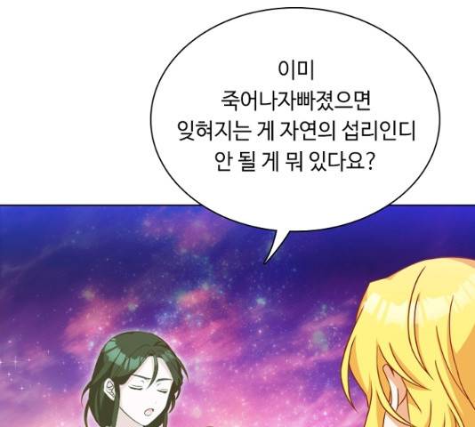 황제와의 하룻밤 25화 161