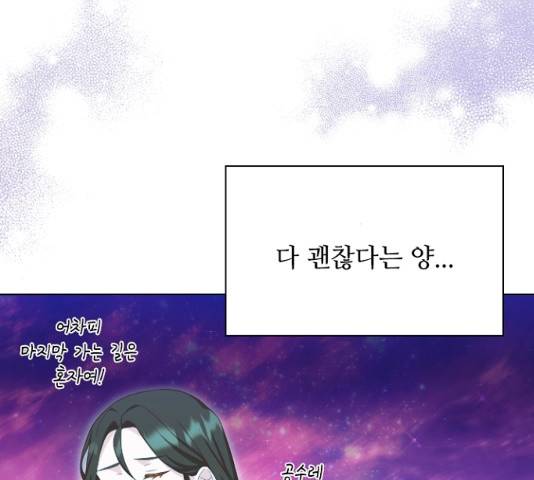 황제와의 하룻밤 25화 164