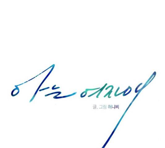 아는 여자애 2부 25화 11
