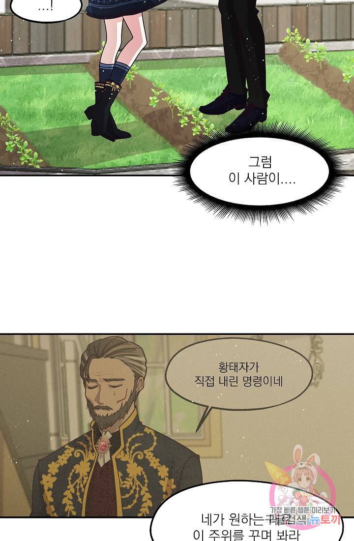안녕하세요, 정원사입니다 12화 2