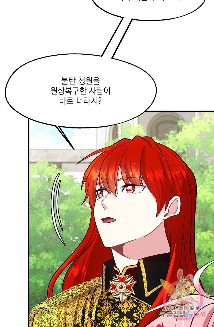 안녕하세요, 정원사입니다 12화 3
