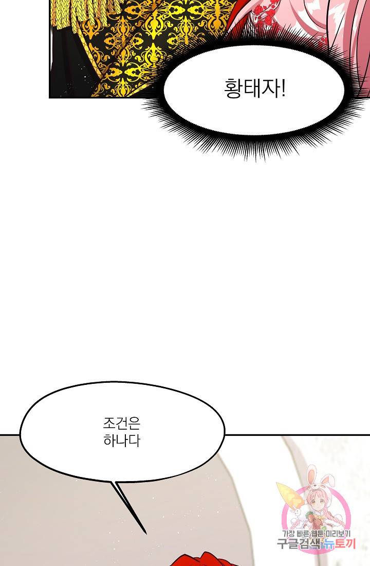 안녕하세요, 정원사입니다 12화 4
