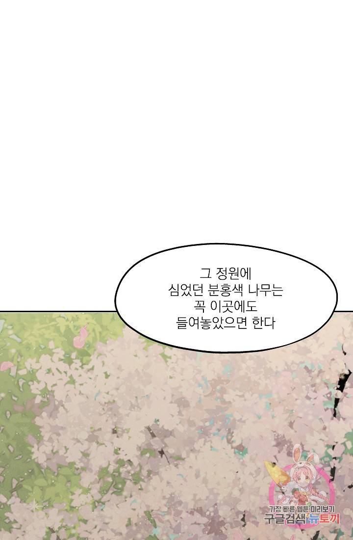 안녕하세요, 정원사입니다 12화 6