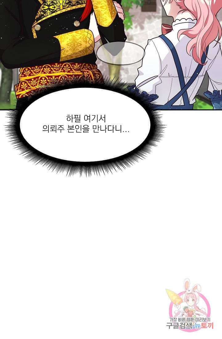 안녕하세요, 정원사입니다 12화 8