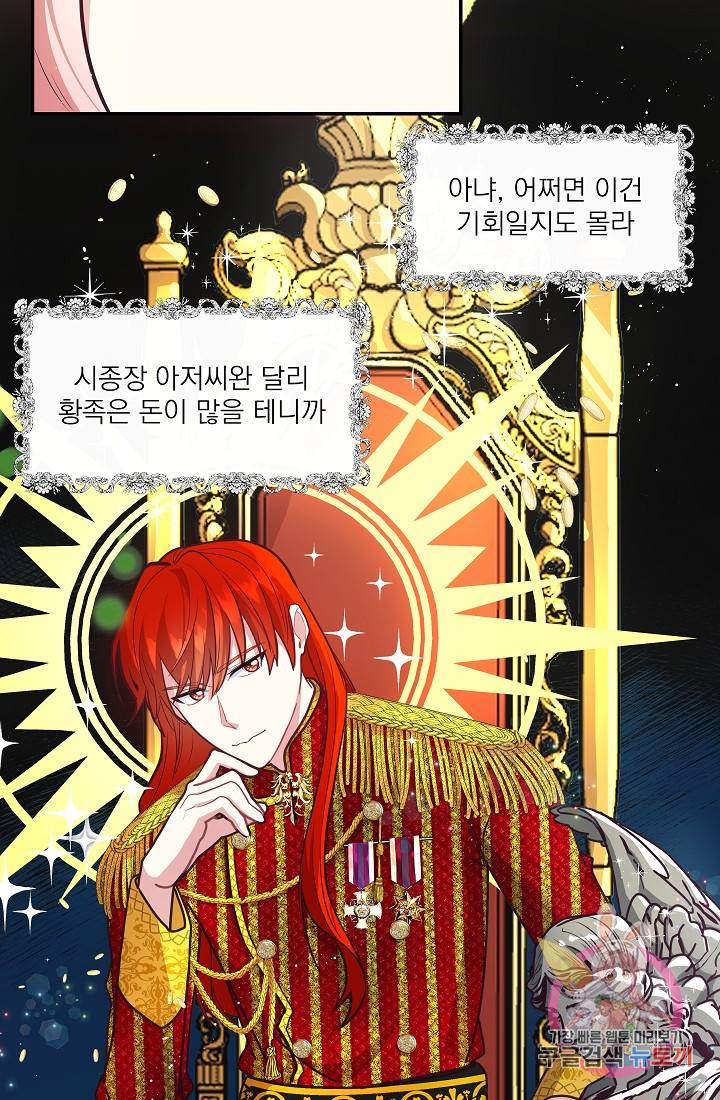 안녕하세요, 정원사입니다 12화 10