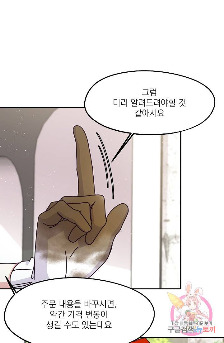 안녕하세요, 정원사입니다 12화 14