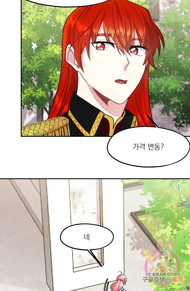 안녕하세요, 정원사입니다 12화 15