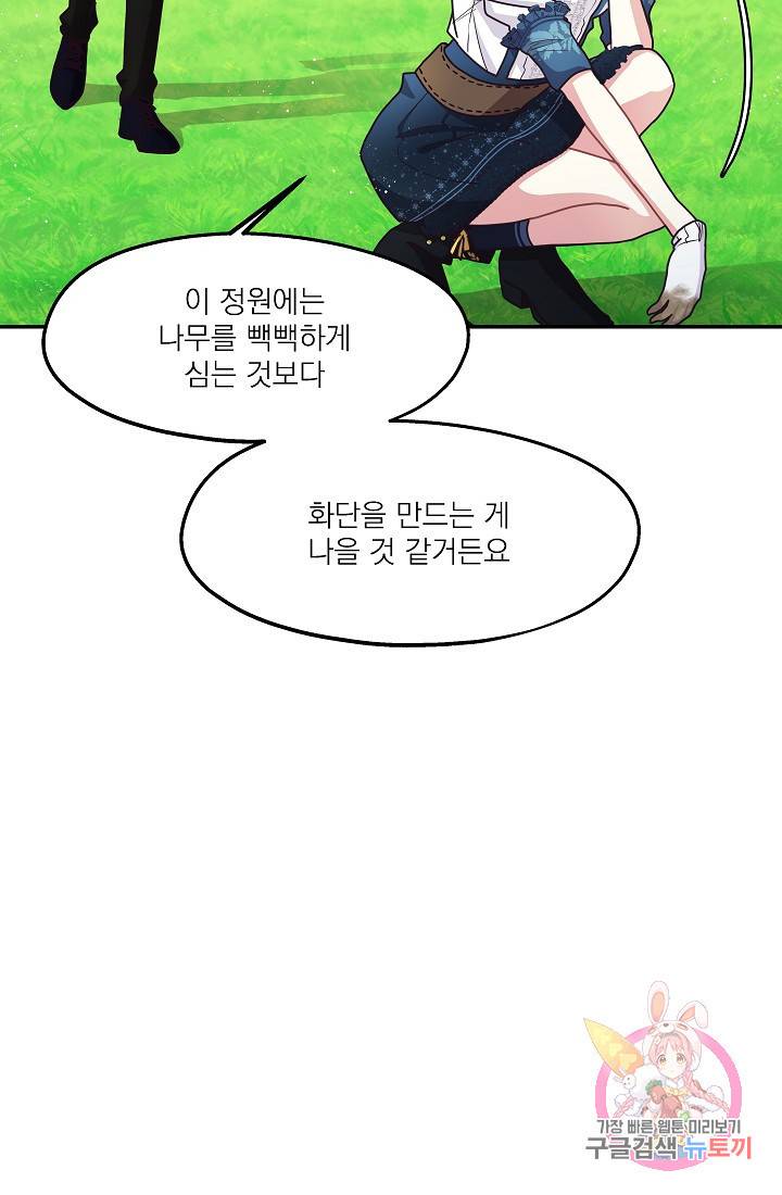 안녕하세요, 정원사입니다 12화 18