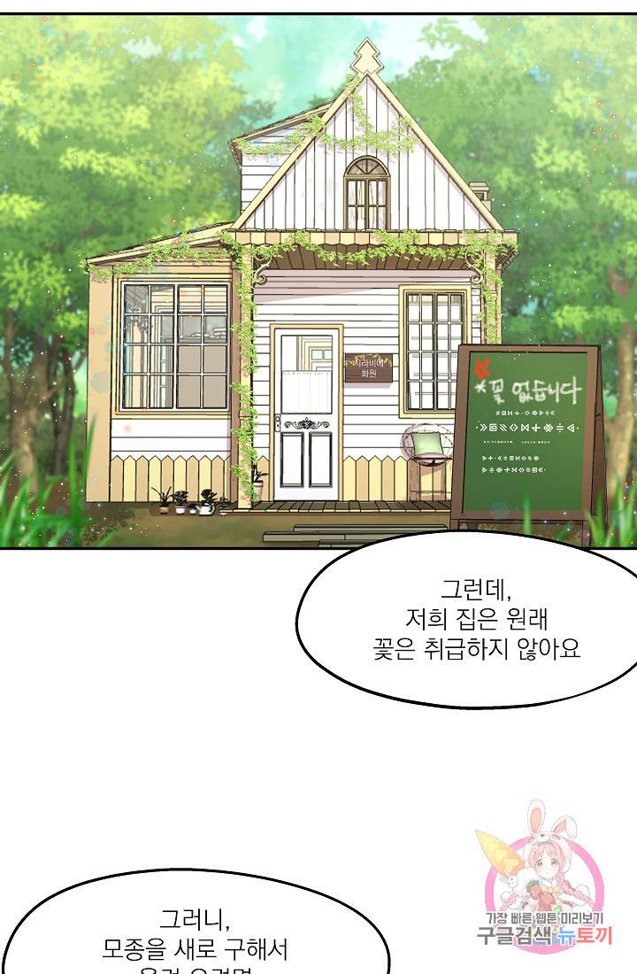 안녕하세요, 정원사입니다 12화 19