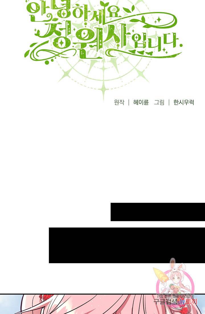 안녕하세요, 정원사입니다 12화 28