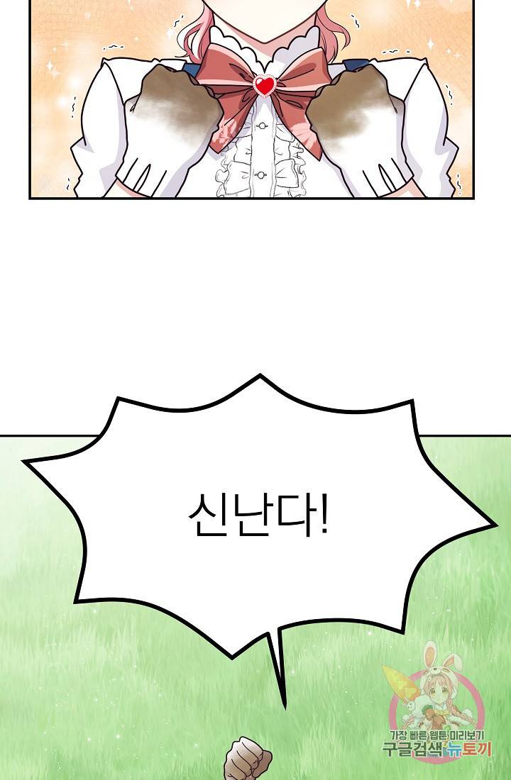 안녕하세요, 정원사입니다 12화 31