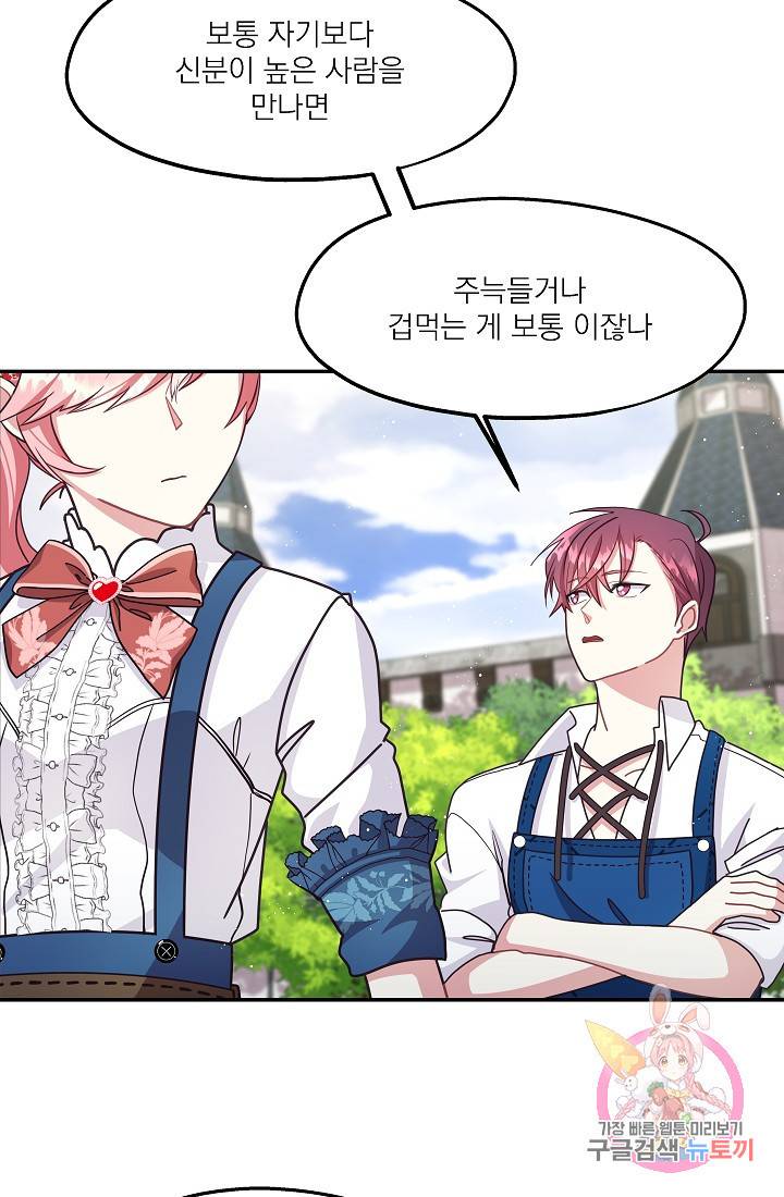 안녕하세요, 정원사입니다 12화 35