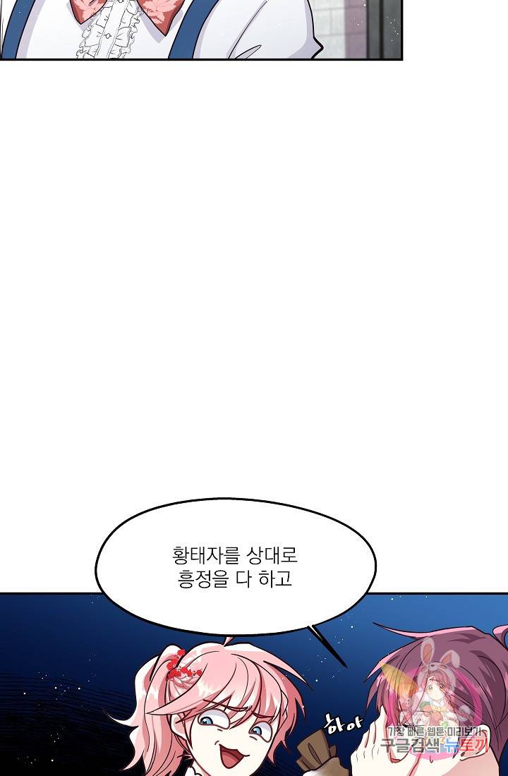 안녕하세요, 정원사입니다 12화 37
