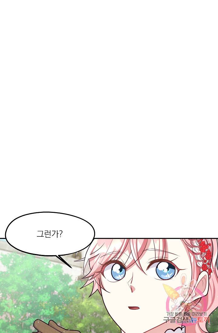 안녕하세요, 정원사입니다 12화 39