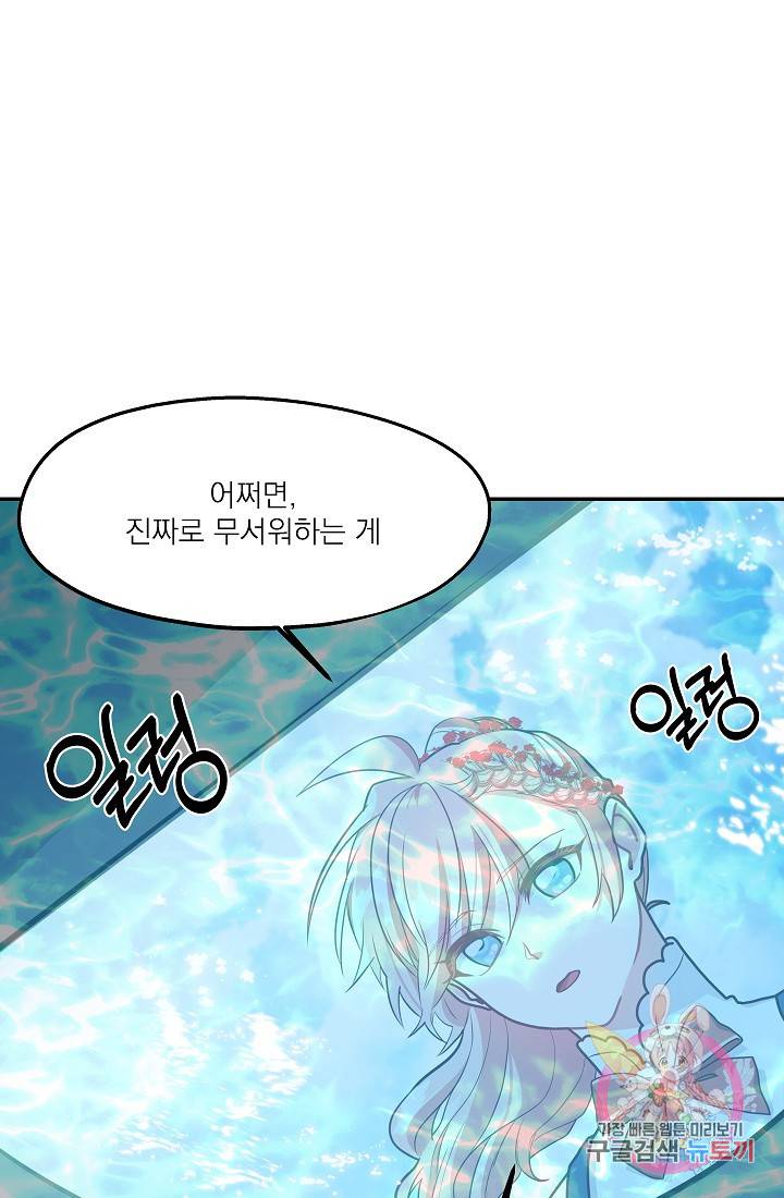 안녕하세요, 정원사입니다 12화 42