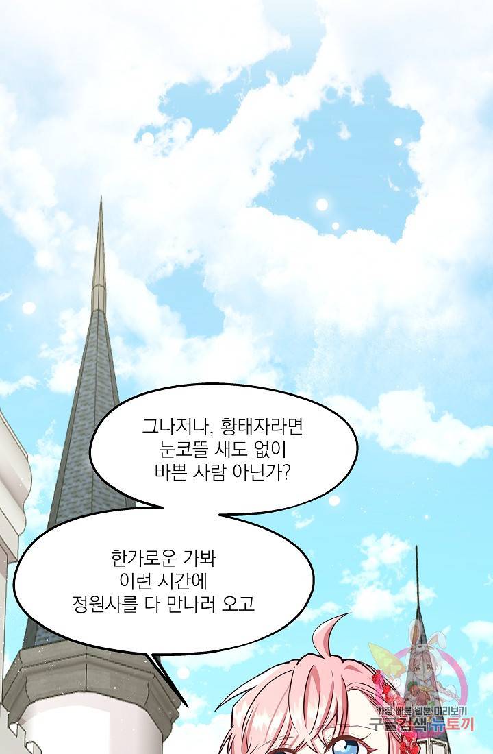 안녕하세요, 정원사입니다 12화 47