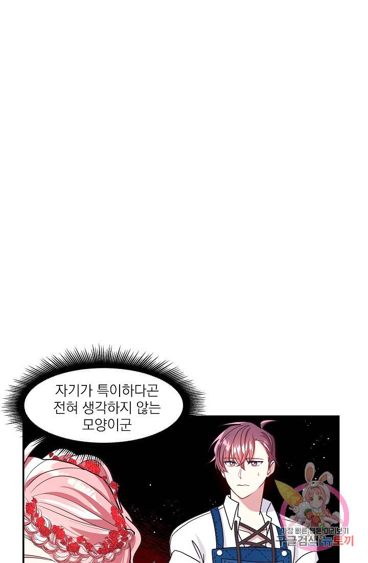 안녕하세요, 정원사입니다 12화 49