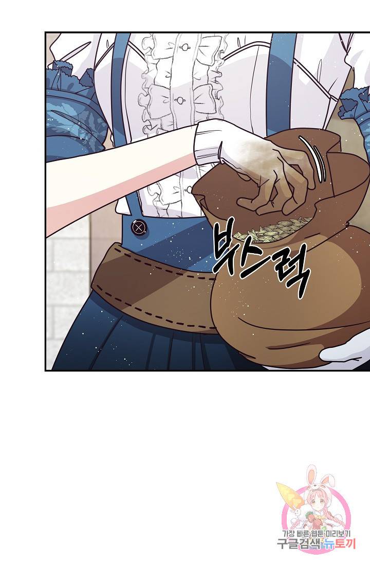 안녕하세요, 정원사입니다 12화 59