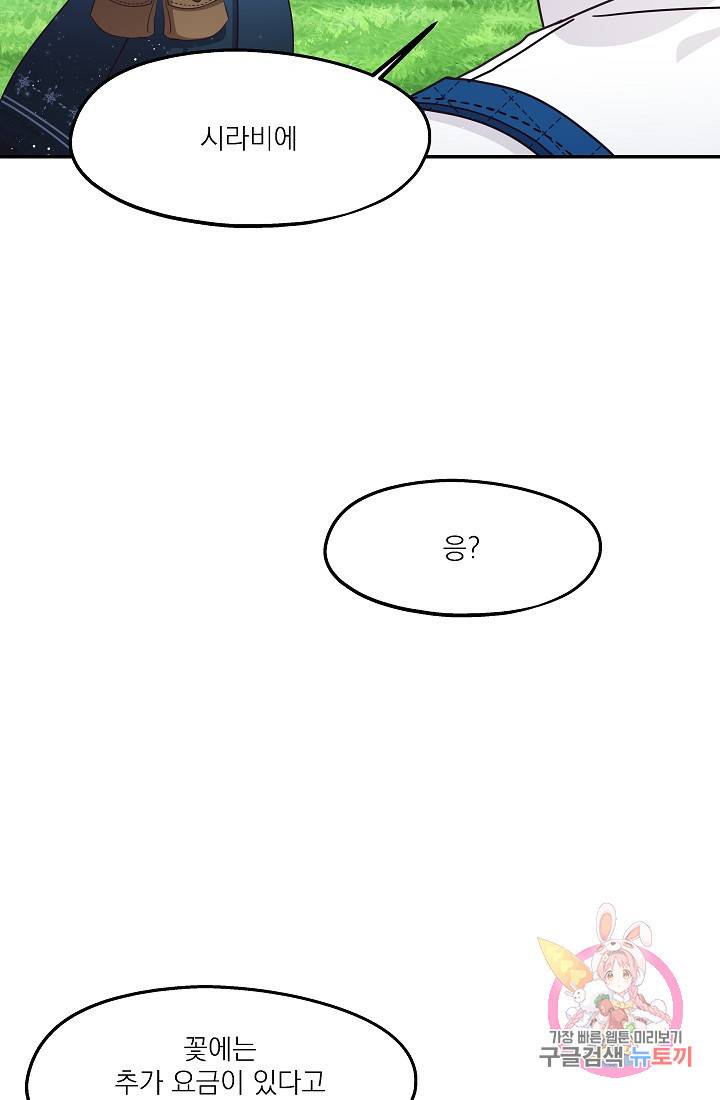 안녕하세요, 정원사입니다 12화 62