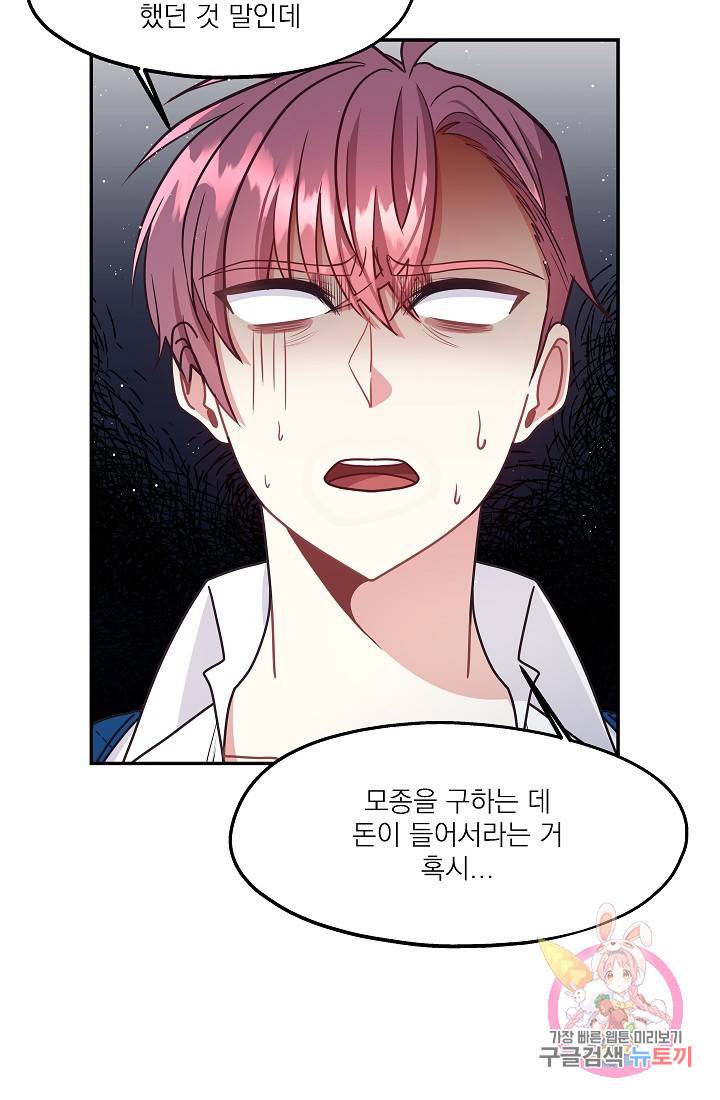 안녕하세요, 정원사입니다 12화 63