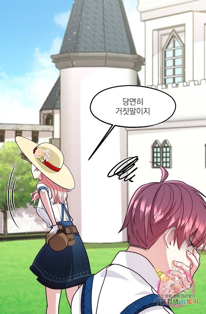안녕하세요, 정원사입니다 12화 65