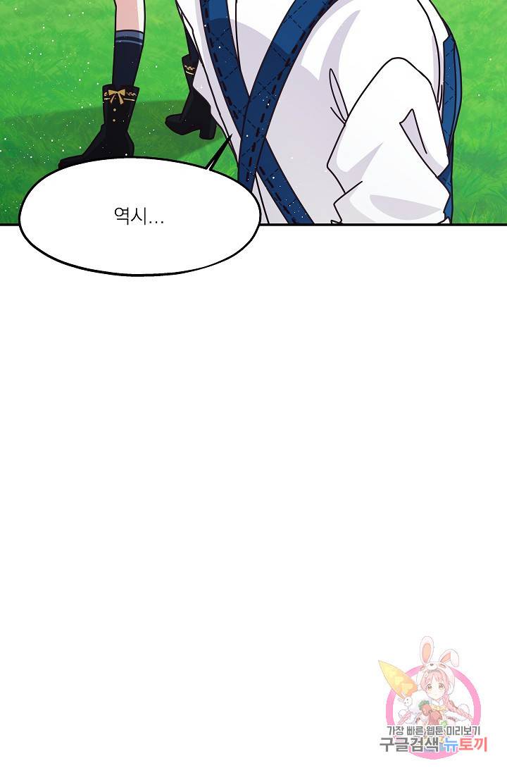 안녕하세요, 정원사입니다 12화 66