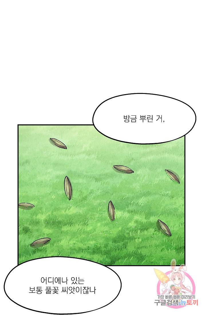 안녕하세요, 정원사입니다 12화 69