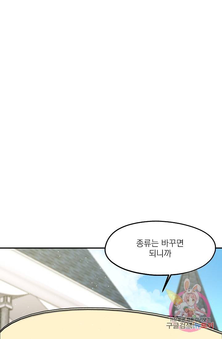 안녕하세요, 정원사입니다 12화 70