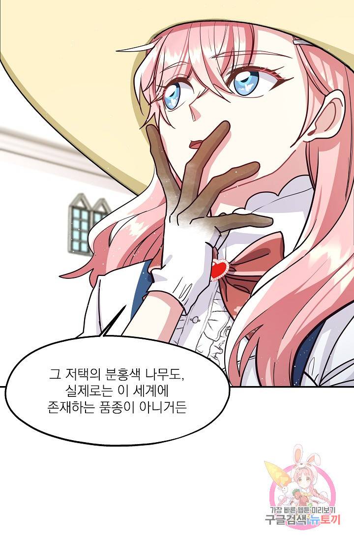안녕하세요, 정원사입니다 12화 71