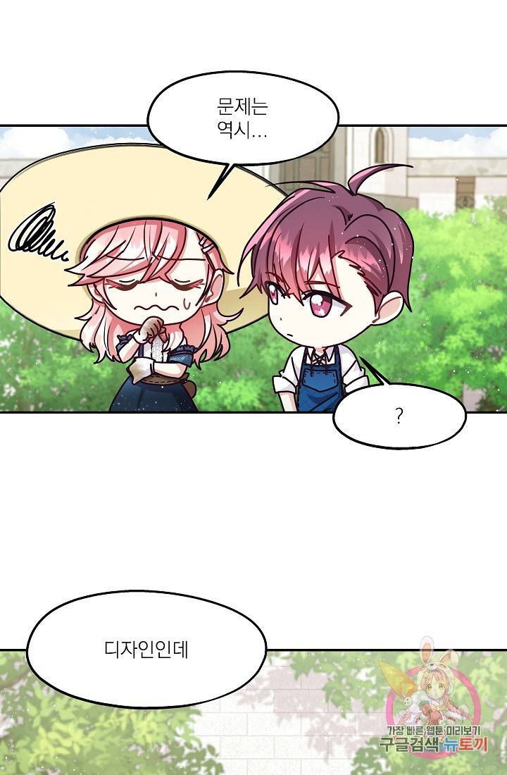 안녕하세요, 정원사입니다 12화 72