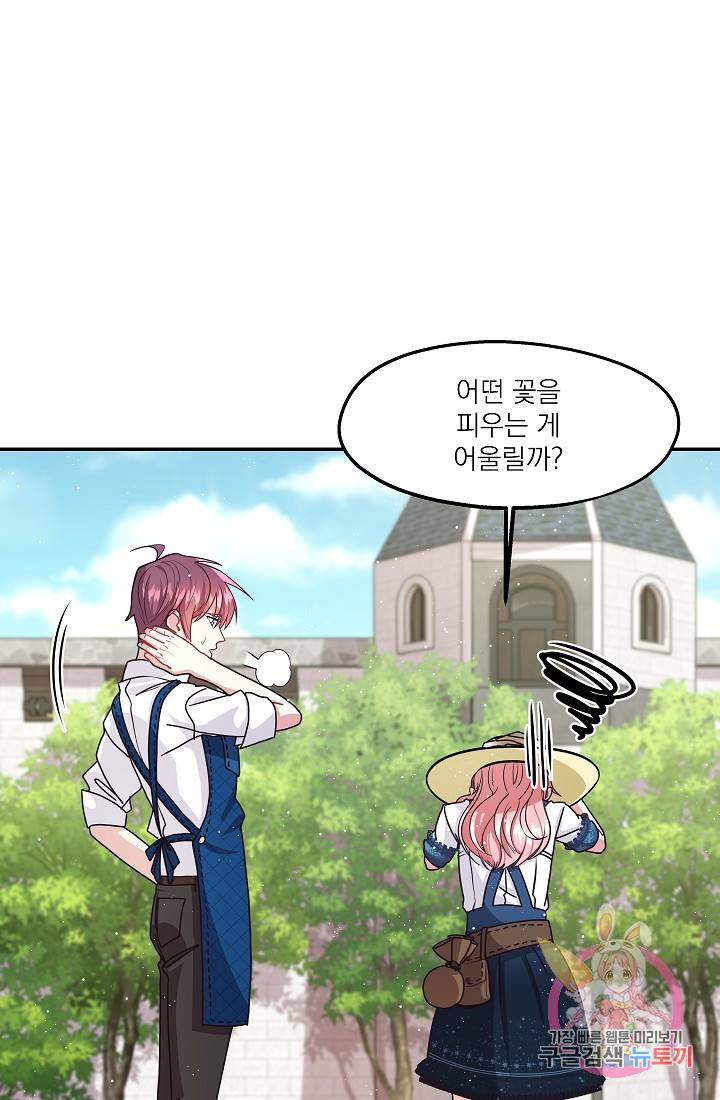 안녕하세요, 정원사입니다 12화 74