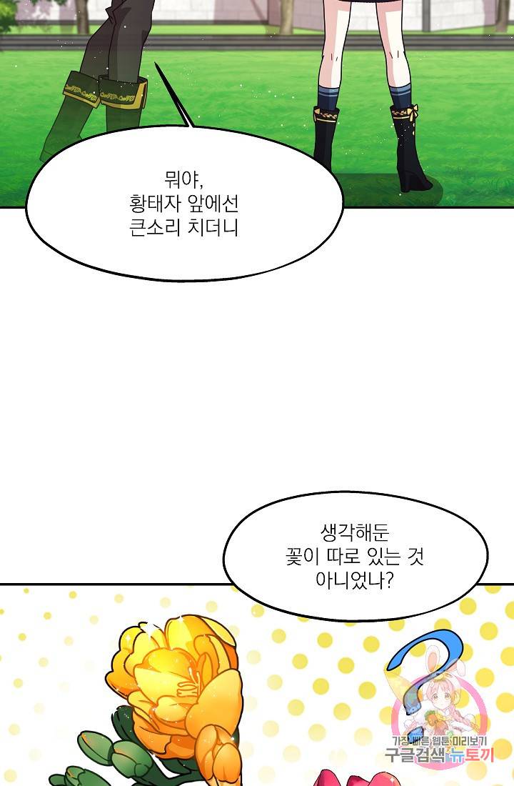안녕하세요, 정원사입니다 12화 75