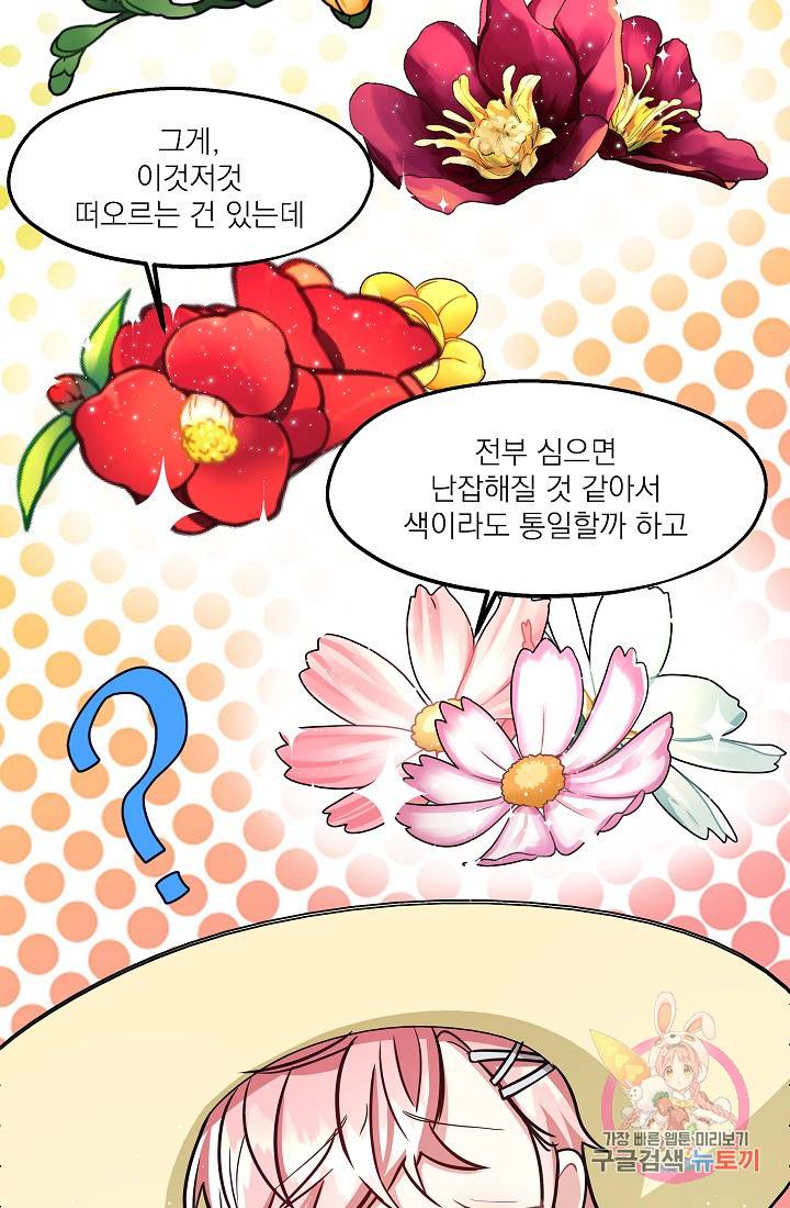 안녕하세요, 정원사입니다 12화 76