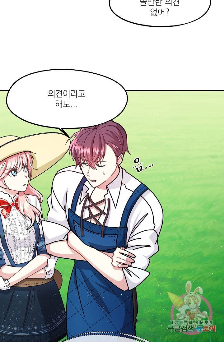 안녕하세요, 정원사입니다 12화 78