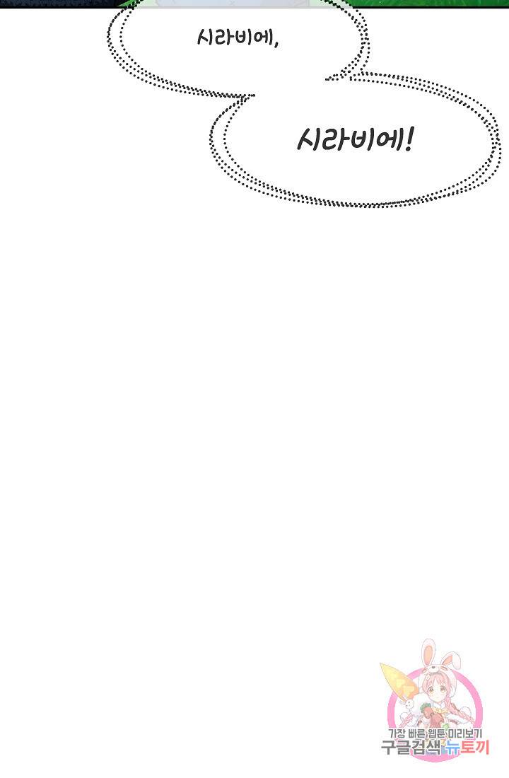 안녕하세요, 정원사입니다 12화 79