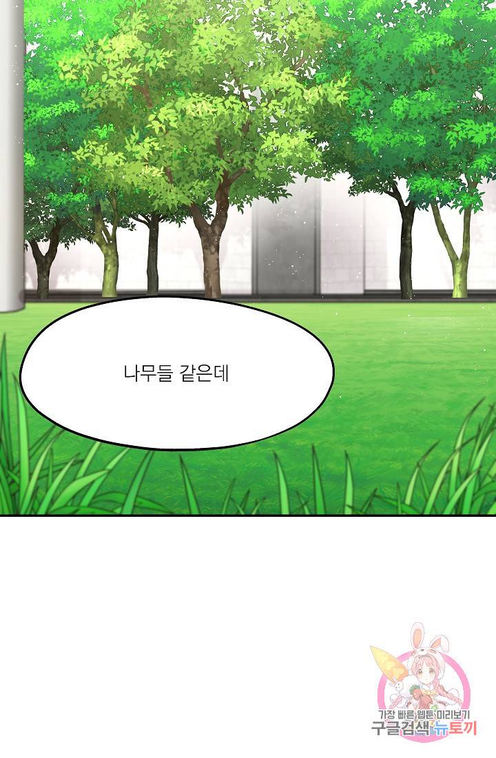 안녕하세요, 정원사입니다 12화 82