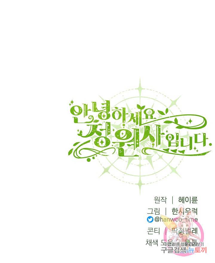안녕하세요, 정원사입니다 12화 83